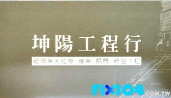 坤阳轻钢架工程行 - Taoyuan City, Guanyin District