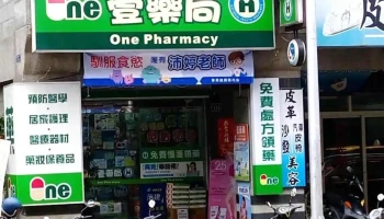 壹药局 - 台中市