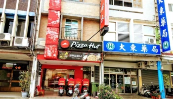 大东药局 - 台東縣台東市
