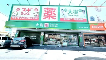 大树药局-台东更生店 - 台東縣台東市
