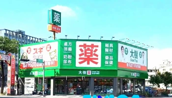 大树药局-台南西门店 - 704005台湾台南市北區西門路四段237號