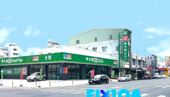 大树药局-斗六西平店 - 雲林縣斗六市