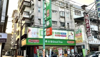 大树药局-桃园桃莺店 - 桃園市