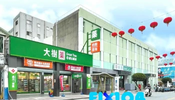 大树药局-花莲中山店 - 花蓮縣花蓮市