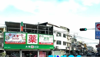 大树药局-虎尾复兴店 - 632005台湾雲林縣虎尾鎮復興路231號