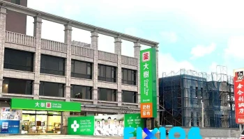 大树药局-金门伯玉店 - 892010金門縣金寧鄉伯玉路一段234-1號
