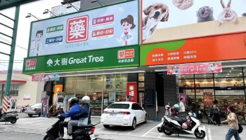 大树连锁药局-八德兴丰店 - 桃園市