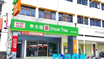 大树连锁药局-彰化民族店 - 500008台湾彰化縣彰化市民族路212號