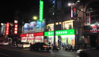 大树连锁药局-新竹光复店 - 新竹市