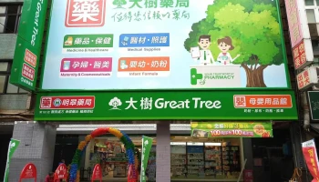 大树连锁药局-板桥四维店 - 新北市