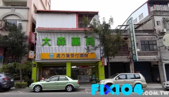 大森药局 - 893金門縣金城鎮民生路28號
