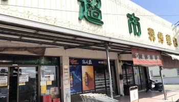 大裕生鮮超市｜24小時營業中 ｜ 和順·史博館·亞太棒球場·特區·商圈附近超商超市 - 台南市