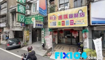 天一药局 - 彰化縣員林市