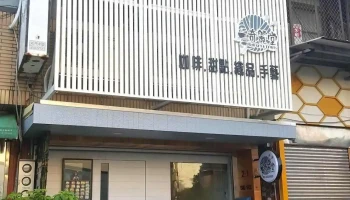 奇丽堂 - 632台湾雲林縣虎尾鎮院前街2號之1號