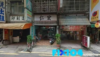 宏仁西药房 - 891金門縣金湖鎮復興路98號