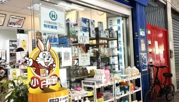 富凱藥師藥局 (逢節正常營業) 不復胖客製化減重 流感 清冠一號 快篩 解酒 事前事後避免懷孕 壯陽薄片 威而鋼犀利士 早洩不舉 失眠早醒 落髮禿頭菲娜絲 私密感染發炎 - 台北市
