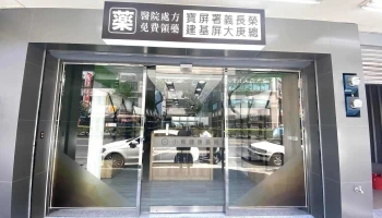 小熊健康药局 - 屏東縣屏東市