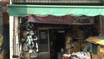 尚順水電材料行 - 高雄市