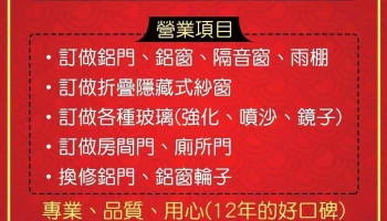 居家修繕王-推薦專業優質 氣密隔音防盜窗 採光罩 浴室改建裝修 玻璃紗窗鋁窗換修 - 桃園市