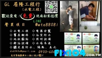 居隆水电工作室 - 高雄市