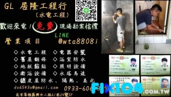居隆水电工程行 - 高雄市