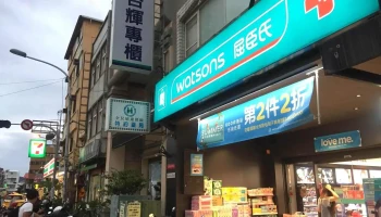 屈臣氏 恒春门市 - 946台湾屏東縣恆春鎮中正路75號