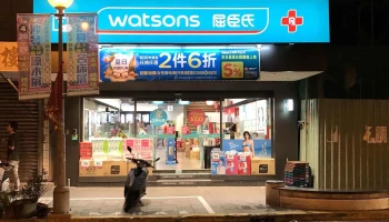 屈臣氏 澎湖门市 - 澎湖縣馬公市