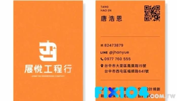 展悅水電工程行-台中水電/西屯/台中區 - 台中市
