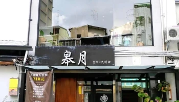 山洞咖啡 shandong - 台南市
