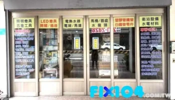 岱顺水电材料行 - 台南市
