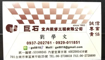 巨石室内装修/轻钢架/轻隔间 - Tainan City, East District