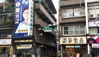 广和药师药局 - 新北市