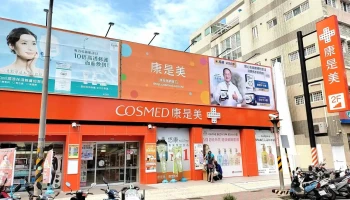 康是美 北辰门市 - 澎湖縣馬公市