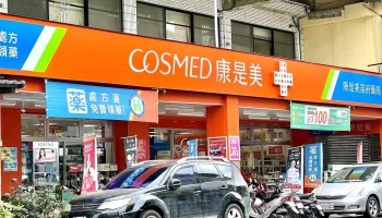 康是美 苗府药局 - 360006台湾苗栗縣苗栗市府前路155號
