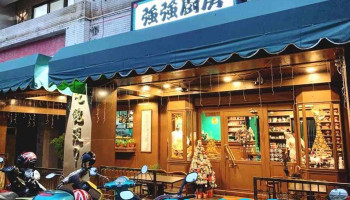 强强厨房 - 台東縣台東市