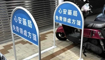 心安药局 - 苗栗縣苗栗市