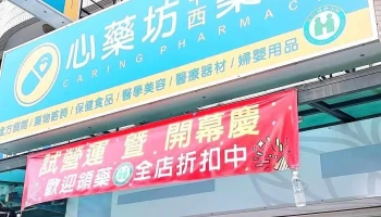 心藥坊中西藥局-快篩販售|嘉義藥局推薦｜中藥調理｜健保藥局 - 嘉義市