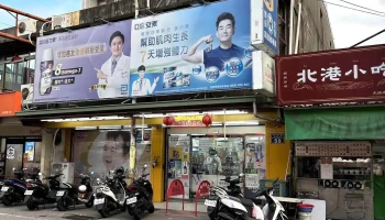 快乐连锁药局 高晟店 - 新竹市