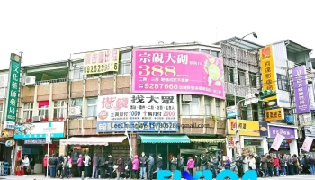 文化药师药局 - 宜蘭縣宜蘭市