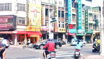 新东洋药局 - 屏東縣屏東市