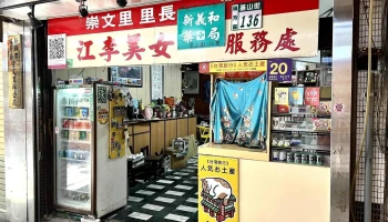 新义和药局 - 新北市