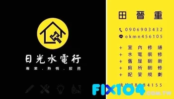 日光水电行 - 515台湾彰化縣大村鄉大崙路19號15