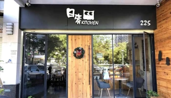 日麥(店休公告於臉書) - 台東縣台東市