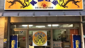 晁瀚五金工具館 - 新北市