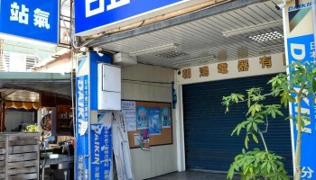 朝鸿电器有限公司 - 台東縣台東市