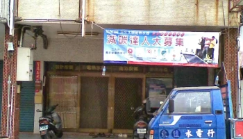 東佳水電行 - 高雄市