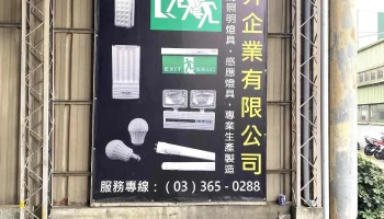 桃升企业有限公司 - 桃園市