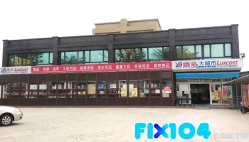 樂多大超市 - 892