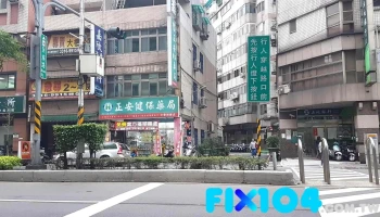 正安健保药局 - 新北市