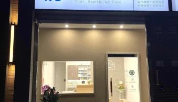 汉阳永福药局 - 台東縣台東市